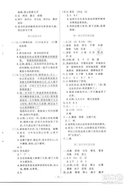 人民教育出版社2021小学同步测控优化设计三年级上册语文人教精编版参考答案