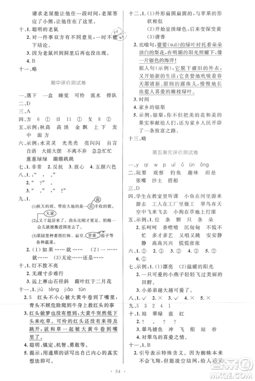 人民教育出版社2021小学同步测控优化设计三年级上册语文人教精编版参考答案