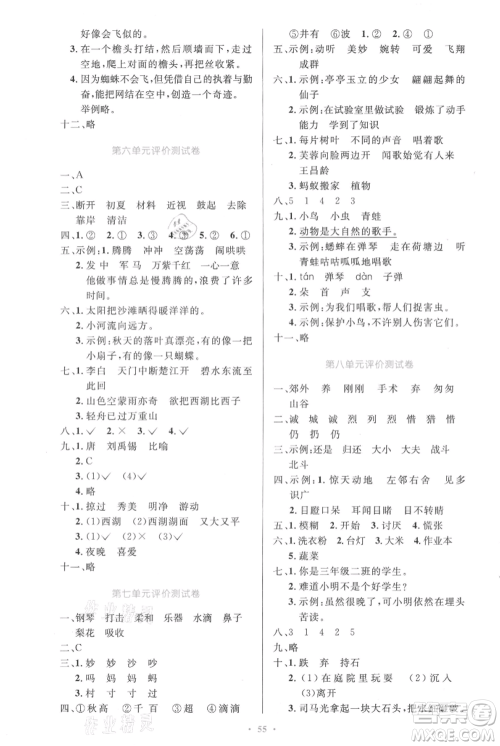 人民教育出版社2021小学同步测控优化设计三年级上册语文人教精编版参考答案