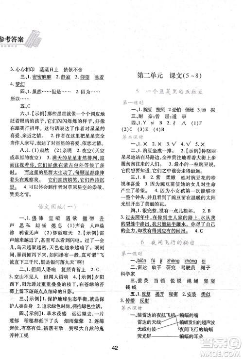 陕西人民教育出版社2021新课程学习与评价四年级语文上册A版人教版答案