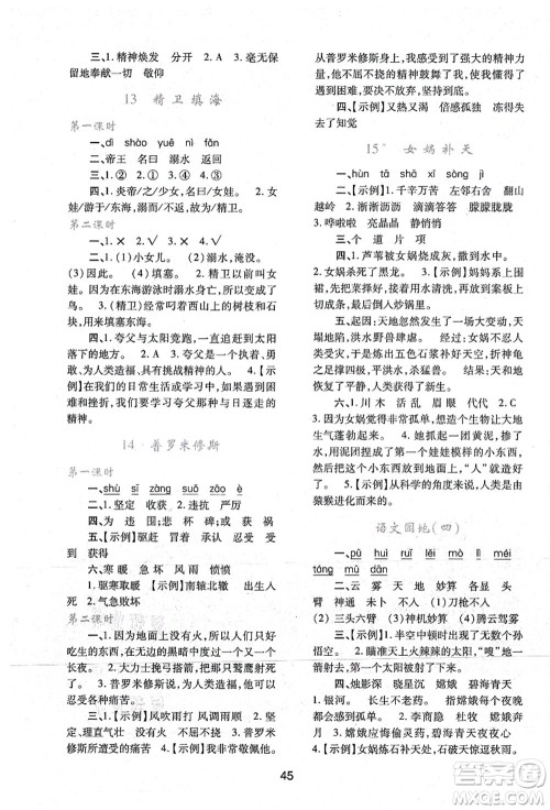 陕西人民教育出版社2021新课程学习与评价四年级语文上册A版人教版答案