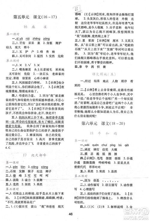 陕西人民教育出版社2021新课程学习与评价四年级语文上册A版人教版答案