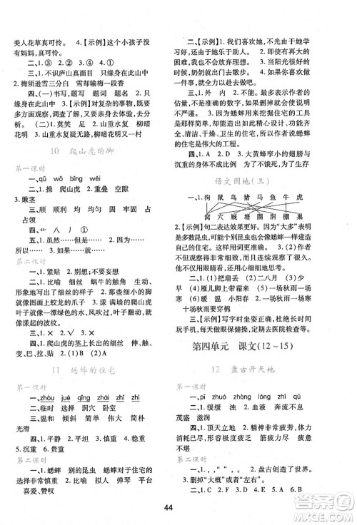 陕西人民教育出版社2021新课程学习与评价四年级语文上册A版人教版答案