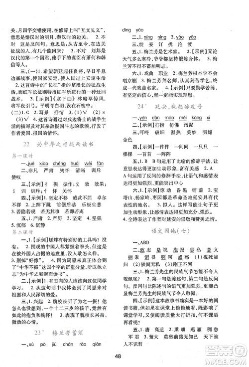 陕西人民教育出版社2021新课程学习与评价四年级语文上册A版人教版答案