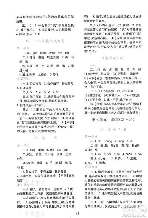 陕西人民教育出版社2021新课程学习与评价四年级语文上册A版人教版答案