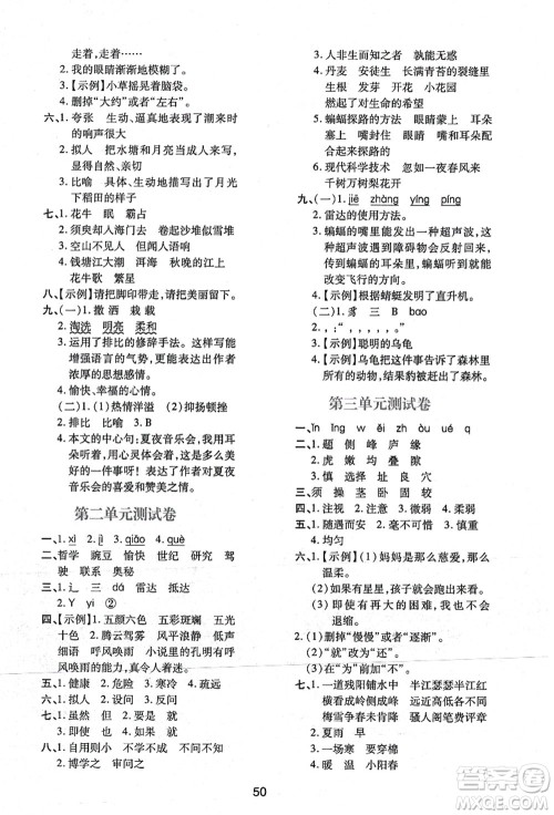 陕西人民教育出版社2021新课程学习与评价四年级语文上册A版人教版答案