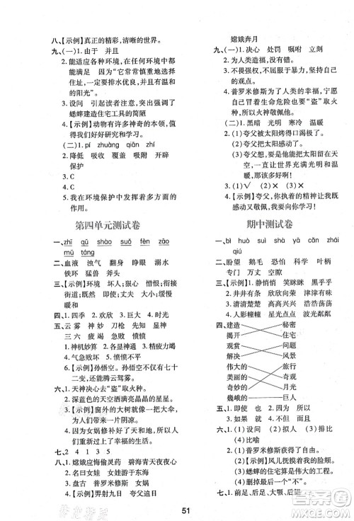 陕西人民教育出版社2021新课程学习与评价四年级语文上册A版人教版答案