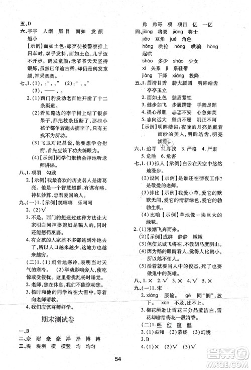 陕西人民教育出版社2021新课程学习与评价四年级语文上册A版人教版答案