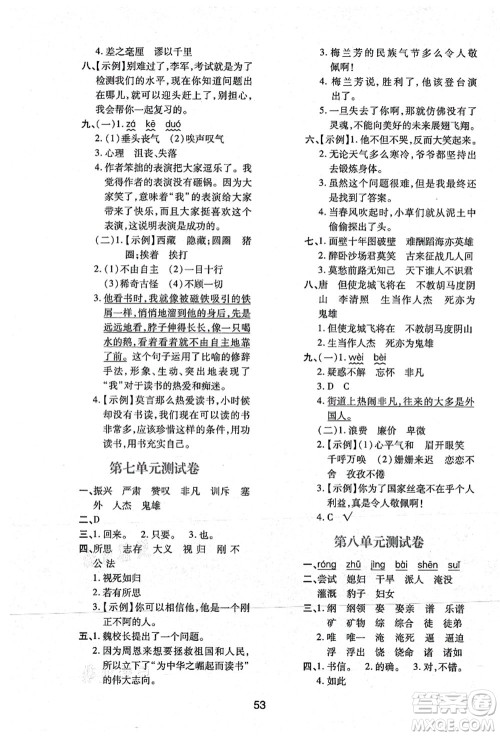 陕西人民教育出版社2021新课程学习与评价四年级语文上册A版人教版答案