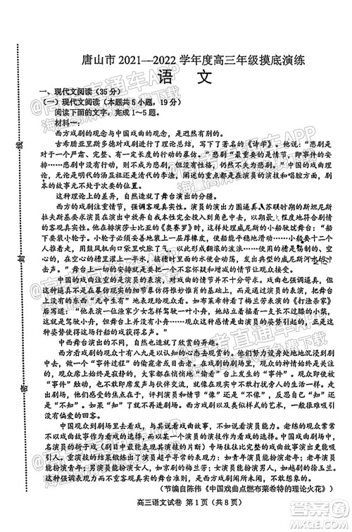 唐山2021-2022学年度高三年级摸底演练语文试题及答案