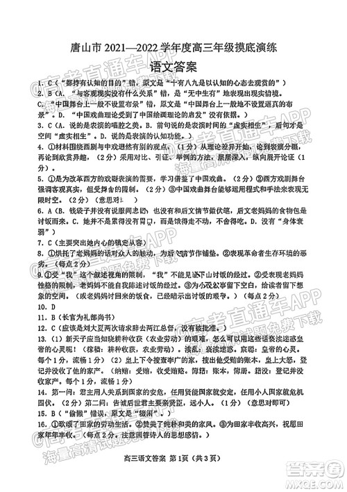 唐山2021-2022学年度高三年级摸底演练语文试题及答案 唐山2021-2022学年度高三年级摸底演练语文试题及答案