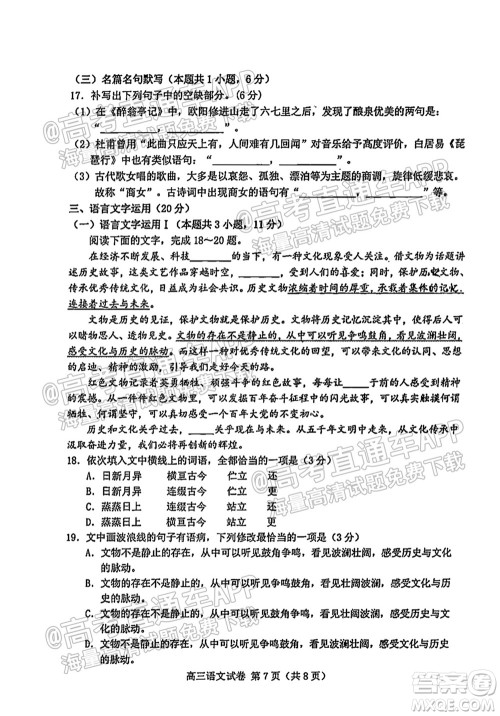 唐山2021-2022学年度高三年级摸底演练语文试题及答案