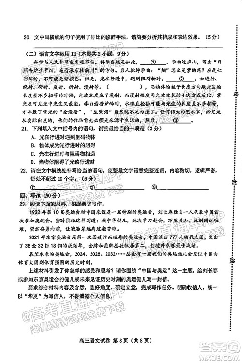 唐山2021-2022学年度高三年级摸底演练语文试题及答案