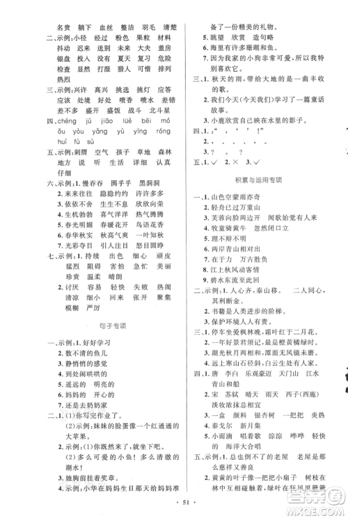 人民教育出版社2021小学同步测控优化设计三年级上册语文人教精编版陕西专版参考答案