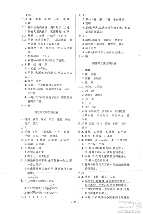 人民教育出版社2021小学同步测控优化设计三年级上册语文人教精编版陕西专版参考答案