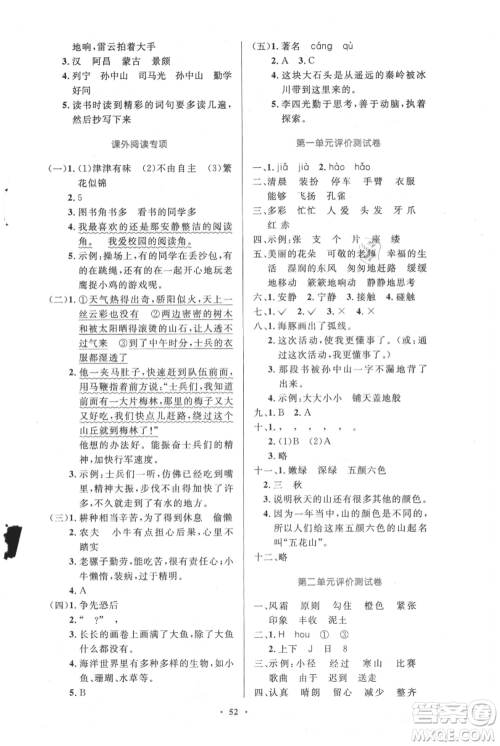 人民教育出版社2021小学同步测控优化设计三年级上册语文人教精编版陕西专版参考答案