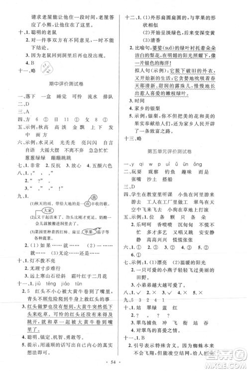 人民教育出版社2021小学同步测控优化设计三年级上册语文人教精编版陕西专版参考答案