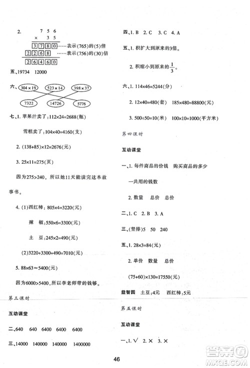 陕西人民教育出版社2021新课程学习与评价四年级数学上册A版人教版答案 陕西人民教育出版社2021新课程学习与评价四年级数学上册A版人教版答案