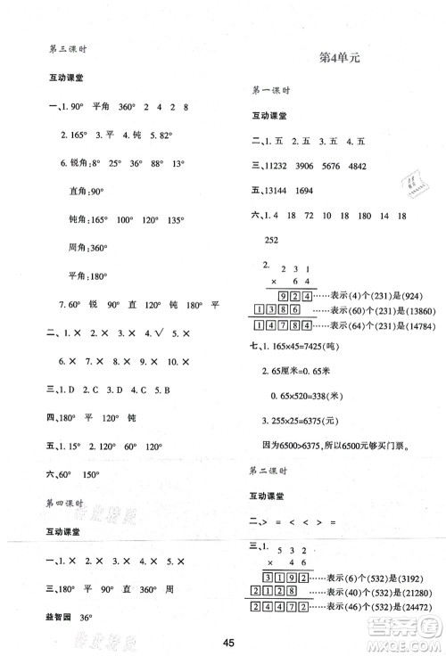 陕西人民教育出版社2021新课程学习与评价四年级数学上册A版人教版答案 陕西人民教育出版社2021新课程学习与评价四年级数学上册A版人教版答案