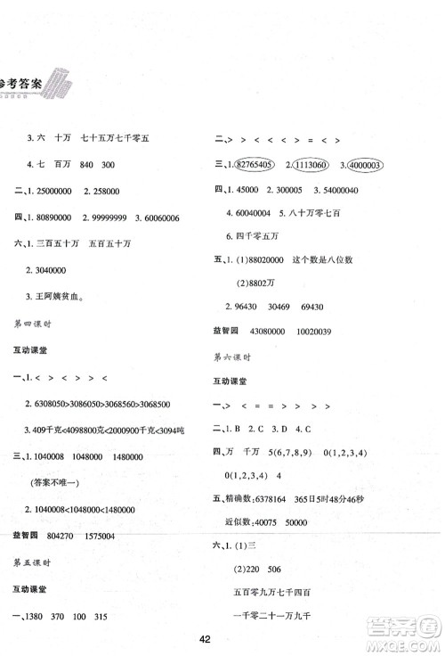 陕西人民教育出版社2021新课程学习与评价四年级数学上册A版人教版答案 陕西人民教育出版社2021新课程学习与评价四年级数学上册A版人教版答案