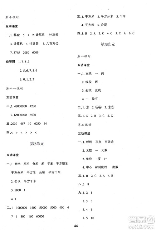 陕西人民教育出版社2021新课程学习与评价四年级数学上册A版人教版答案 陕西人民教育出版社2021新课程学习与评价四年级数学上册A版人教版答案