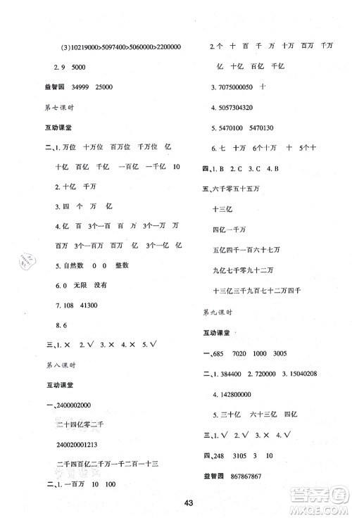陕西人民教育出版社2021新课程学习与评价四年级数学上册A版人教版答案 陕西人民教育出版社2021新课程学习与评价四年级数学上册A版人教版答案