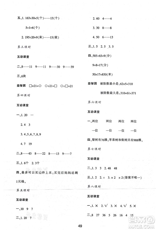 陕西人民教育出版社2021新课程学习与评价四年级数学上册A版人教版答案 陕西人民教育出版社2021新课程学习与评价四年级数学上册A版人教版答案