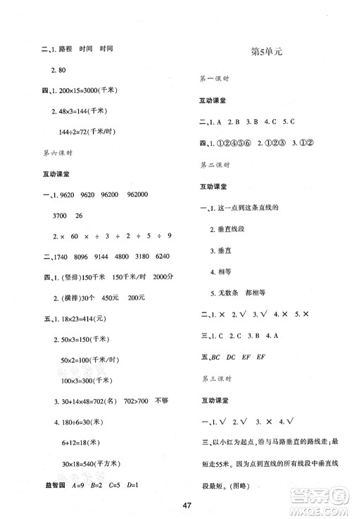 陕西人民教育出版社2021新课程学习与评价四年级数学上册A版人教版答案 陕西人民教育出版社2021新课程学习与评价四年级数学上册A版人教版答案