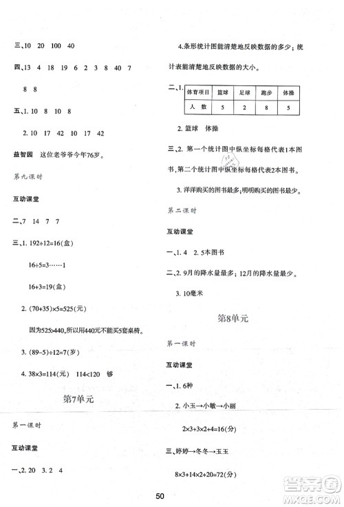 陕西人民教育出版社2021新课程学习与评价四年级数学上册A版人教版答案 陕西人民教育出版社2021新课程学习与评价四年级数学上册A版人教版答案
