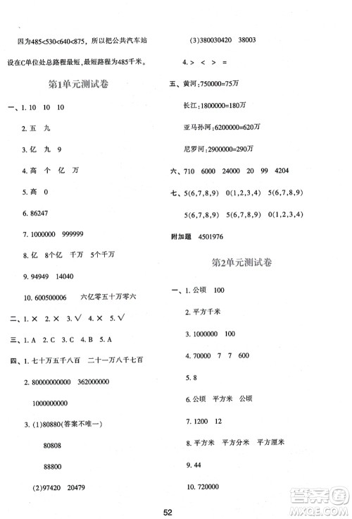 陕西人民教育出版社2021新课程学习与评价四年级数学上册A版人教版答案 陕西人民教育出版社2021新课程学习与评价四年级数学上册A版人教版答案