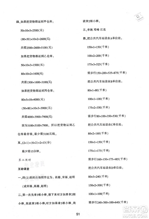陕西人民教育出版社2021新课程学习与评价四年级数学上册A版人教版答案 陕西人民教育出版社2021新课程学习与评价四年级数学上册A版人教版答案