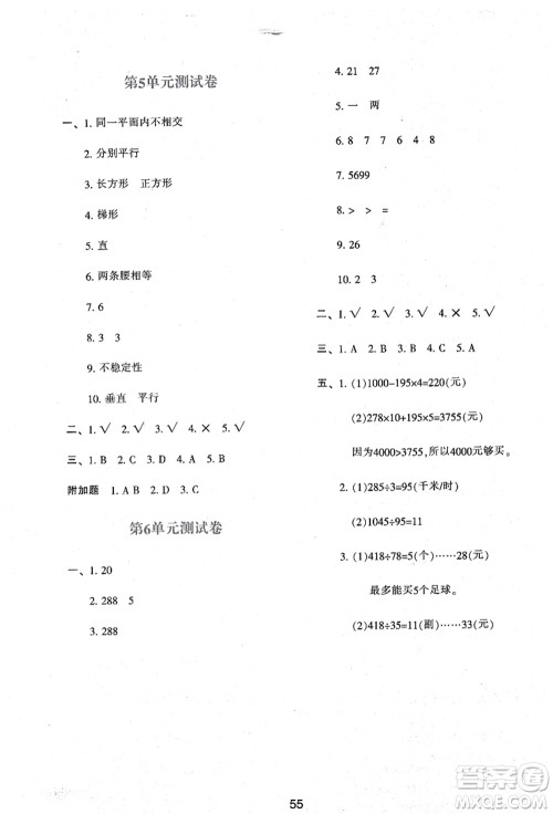 陕西人民教育出版社2021新课程学习与评价四年级数学上册A版人教版答案 陕西人民教育出版社2021新课程学习与评价四年级数学上册A版人教版答案