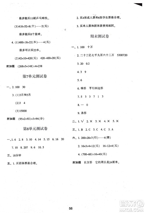 陕西人民教育出版社2021新课程学习与评价四年级数学上册A版人教版答案 陕西人民教育出版社2021新课程学习与评价四年级数学上册A版人教版答案