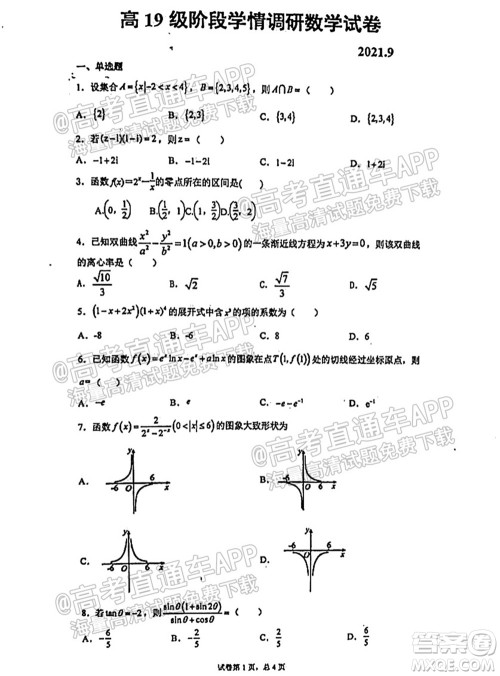 临沂高19级阶段学情调研数学试卷及答案