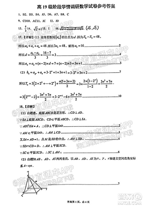 临沂高19级阶段学情调研数学试卷及答案 临沂高19级阶段学情调研数学试卷及答案