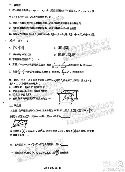 临沂高19级阶段学情调研数学试卷及答案