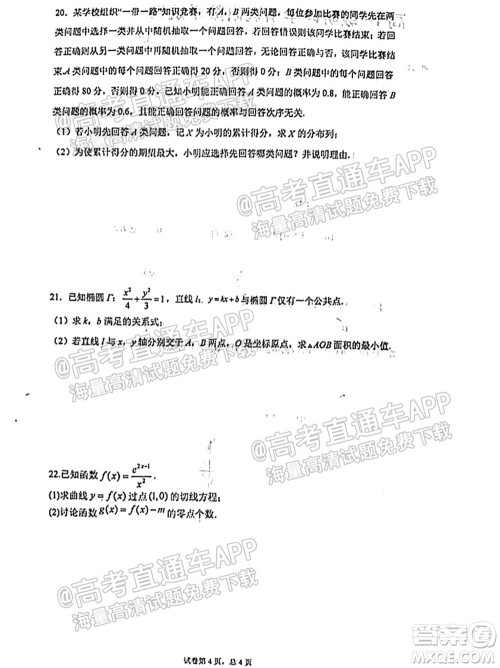 临沂高19级阶段学情调研数学试卷及答案