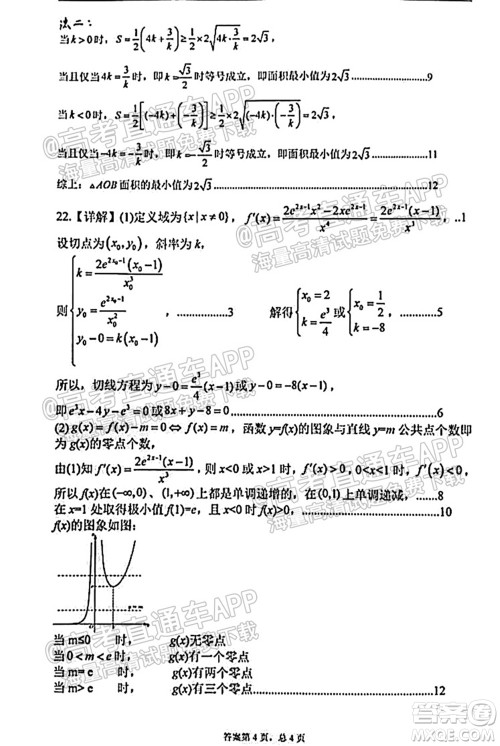 临沂高19级阶段学情调研数学试卷及答案