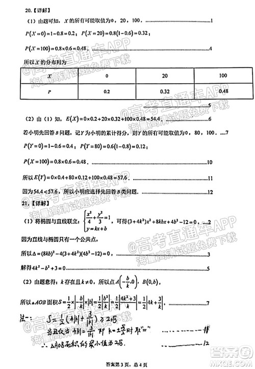 临沂高19级阶段学情调研数学试卷及答案 临沂高19级阶段学情调研数学试卷及答案