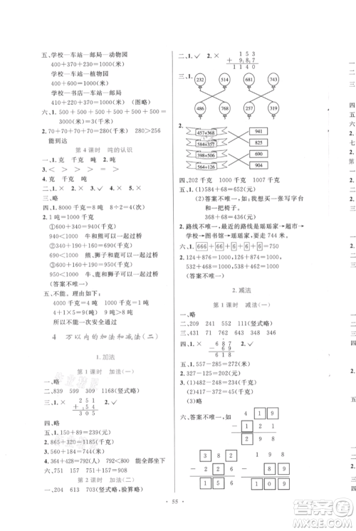 人民教育出版社2021小学同步测控优化设计三年级上册数学人教版内蒙古专版参考答案