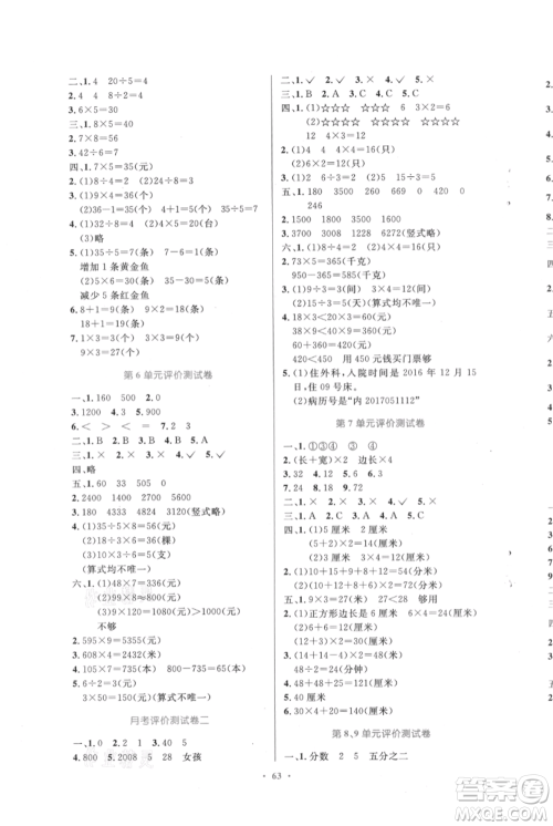 人民教育出版社2021小学同步测控优化设计三年级上册数学人教版内蒙古专版参考答案