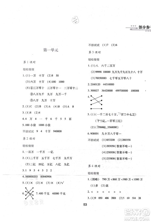 陕西人民教育出版社2021新课程学习与评价四年级数学上册C版北师大版答案