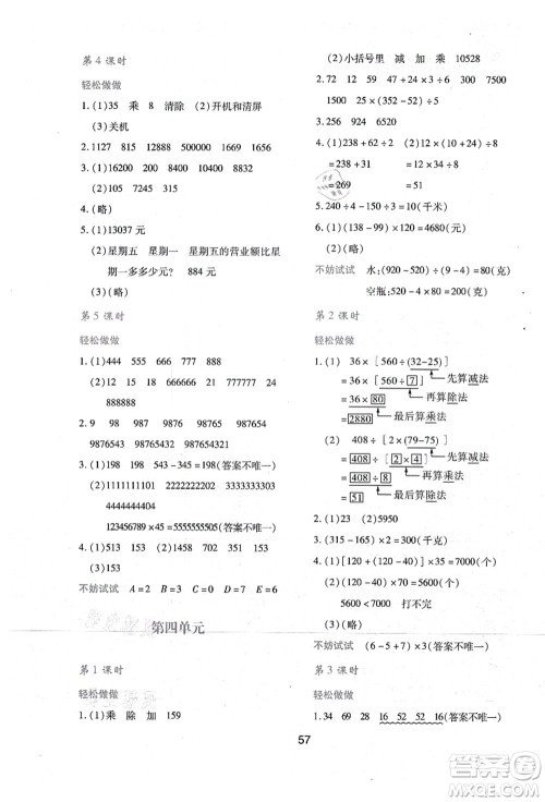 陕西人民教育出版社2021新课程学习与评价四年级数学上册C版北师大版答案 陕西人民教育出版社2021新课程学习与评价四年级数学上册C版北师大版答案