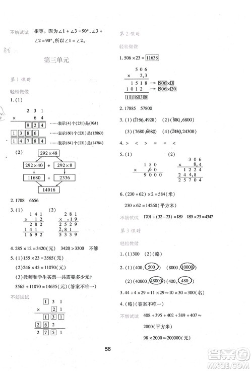 陕西人民教育出版社2021新课程学习与评价四年级数学上册C版北师大版答案 陕西人民教育出版社2021新课程学习与评价四年级数学上册C版北师大版答案