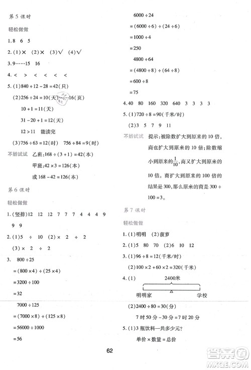 陕西人民教育出版社2021新课程学习与评价四年级数学上册C版北师大版答案