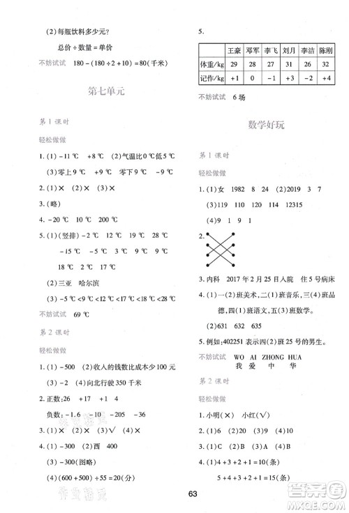 陕西人民教育出版社2021新课程学习与评价四年级数学上册C版北师大版答案 陕西人民教育出版社2021新课程学习与评价四年级数学上册C版北师大版答案