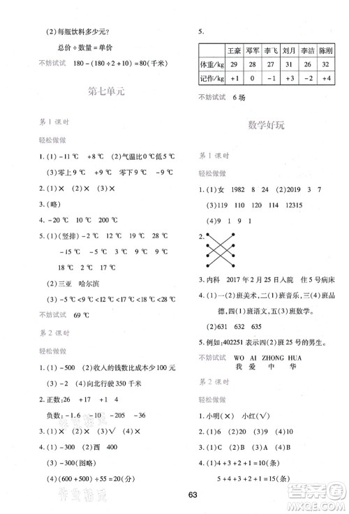 陕西人民教育出版社2021新课程学习与评价四年级数学上册C版北师大版答案