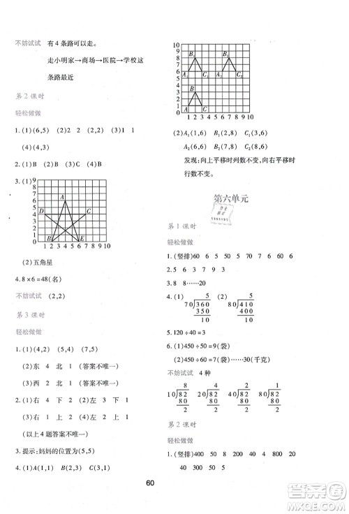 陕西人民教育出版社2021新课程学习与评价四年级数学上册C版北师大版答案