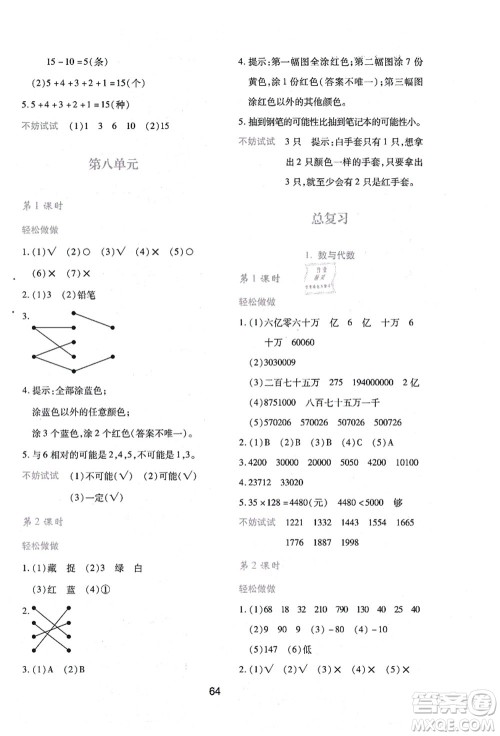 陕西人民教育出版社2021新课程学习与评价四年级数学上册C版北师大版答案