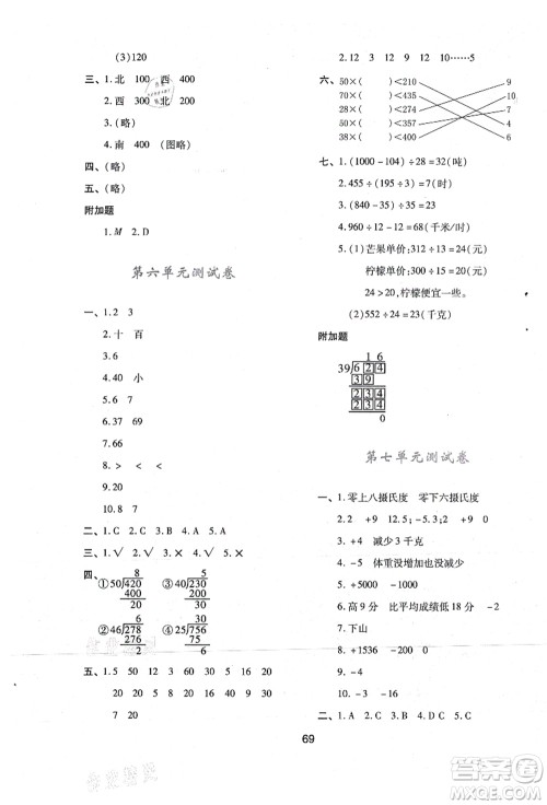 陕西人民教育出版社2021新课程学习与评价四年级数学上册C版北师大版答案